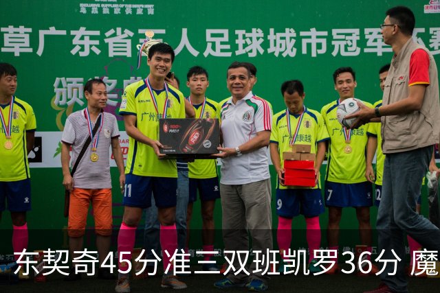 东契奇45分准三双班凯罗36分 魔术憾负独行侠